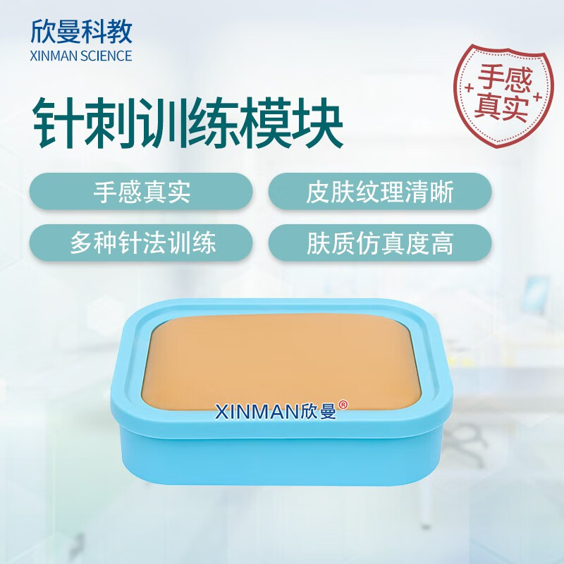 欣曼科教 训练模块 针灸训练盒 针灸练习皮肤模型XM-ZC06