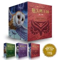 猫头鹰王国1-15册 (美)凯瑟琳·拉丝基 著 马爱农,桂小黎,王怡康 等 译 等 少儿 文轩网