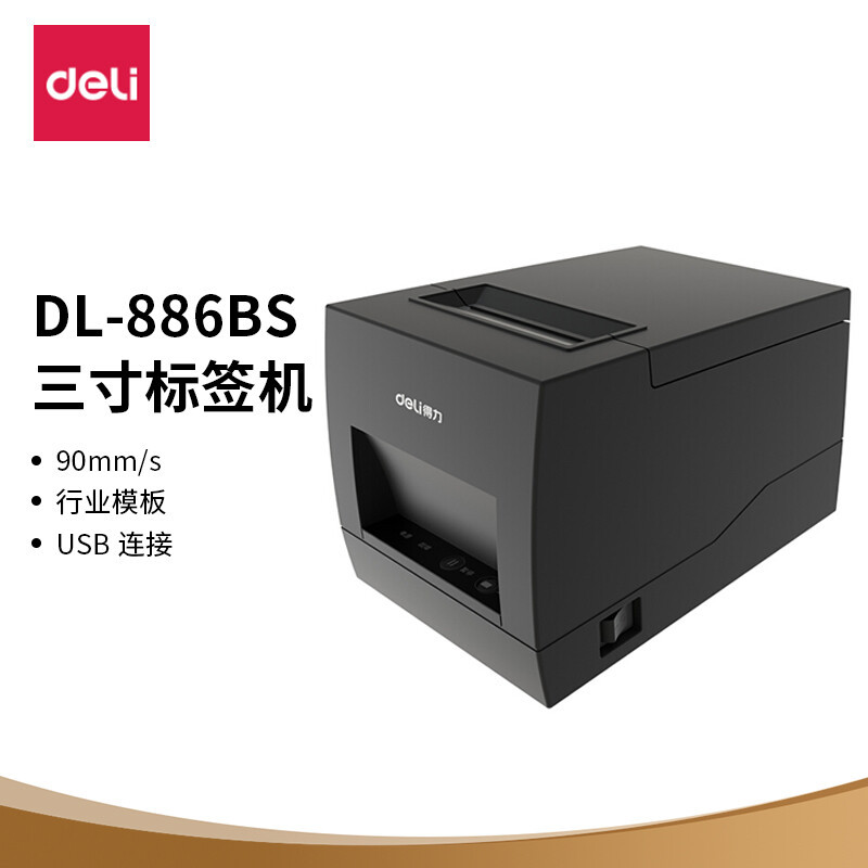 得力(deli)DL-886BW(NEW)蓝牙移动APP热敏打印机 80MM 电子面单二维码条码[不含安装]非信创高清大图