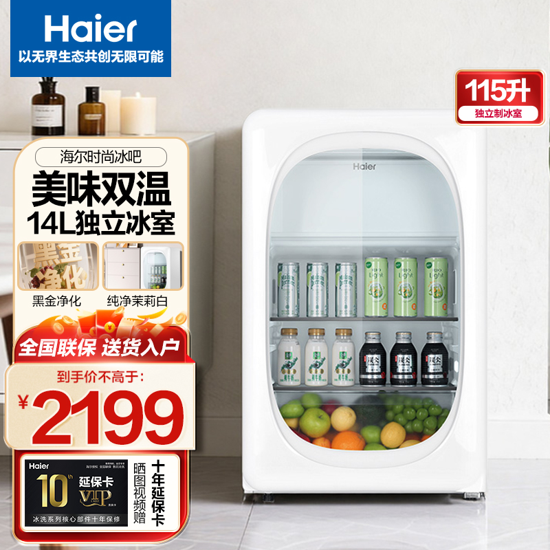 海尔(Haier)冰吧酒柜家用小冰箱立式冷藏柜单开门保鲜展示柜饮料葡萄酒茶叶冷藏冰柜茉莉白冷藏+冷冻冰吧 115L高清大图