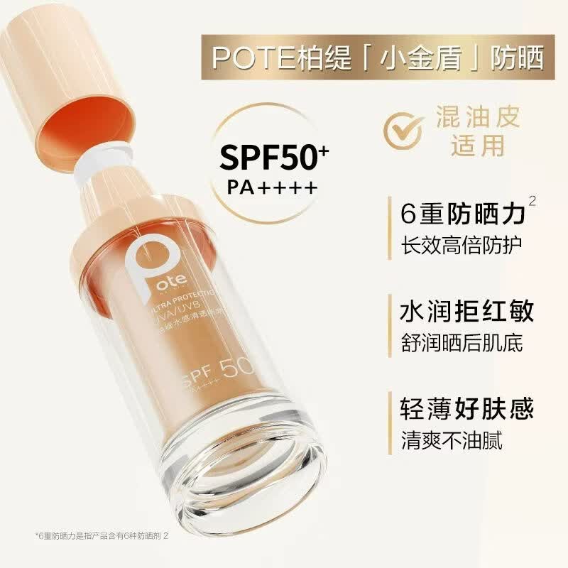 柏缇拍线水感清道防晒乳 30ml高清大图