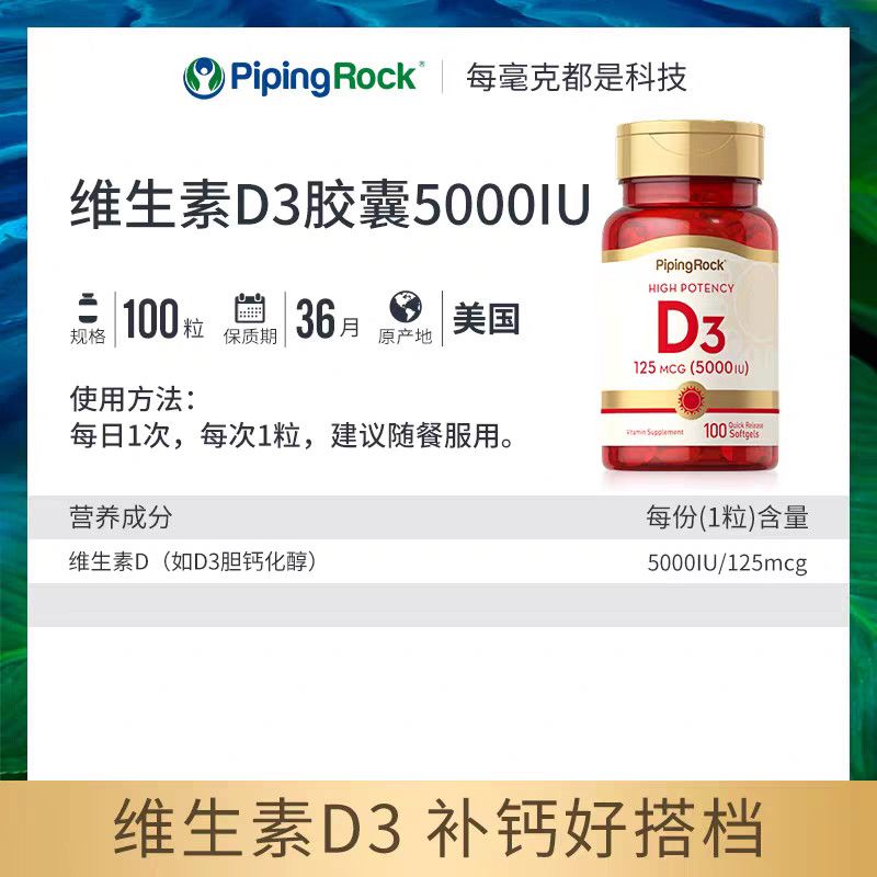 保税发-PipingRock朴诺高效力维生素D3胶囊5000IU100粒 美国原装进口 促进钙吸收 膳食营养补充高清大图