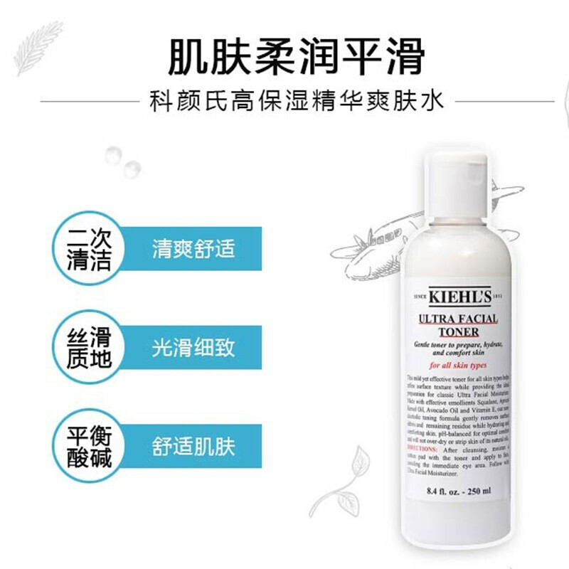 科颜氏(Kiehl’s)高保湿精华爽肤水250ml 保湿补水滋润营养 爽肤水 化妆水高清大图