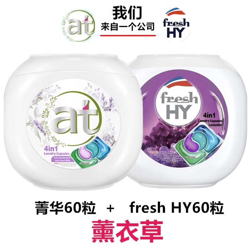 清可新四效合一洗衣凝珠60粒薰衣草去霉味除菌除螨持久留香家用机洗高清大图