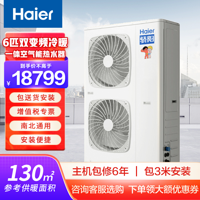 海尔(haier)商用热水采暖空气能热泵热水器地暖暖气片水暖可使用带