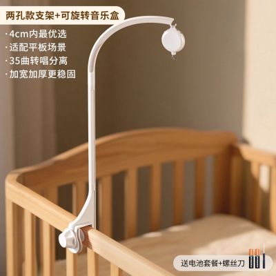 婴儿床摇铃床铃支架车载悬吊挂玩具可旋转防斜视推车围栏安抚装饰 两孔款支架+可旋转音乐盒