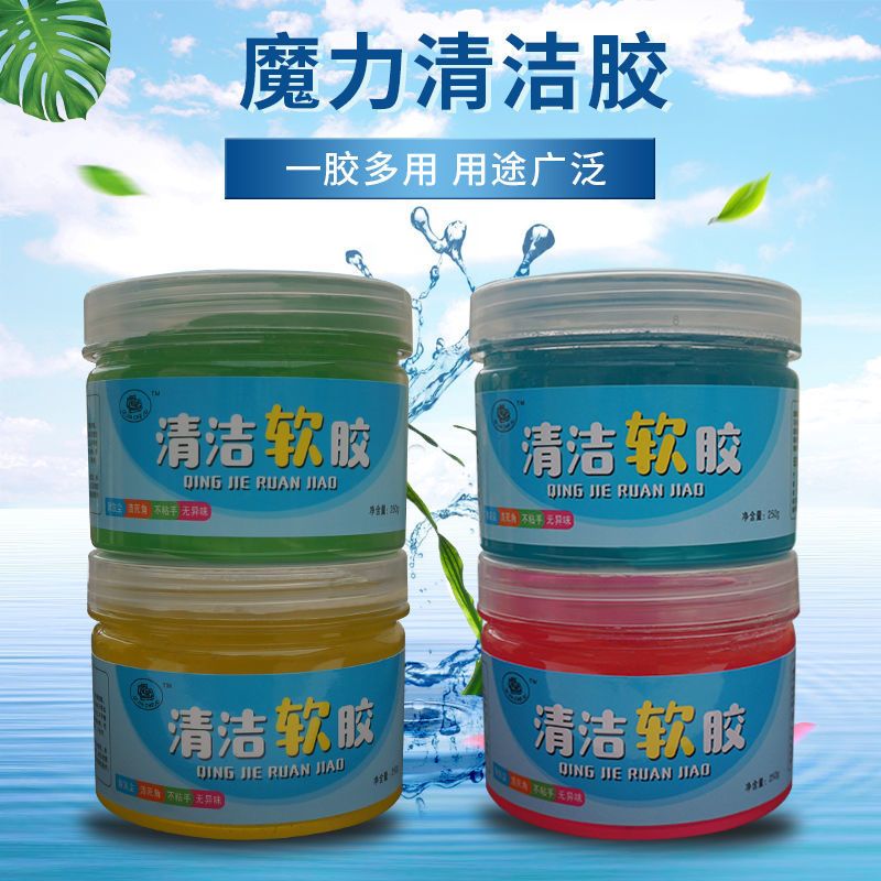 [半斤装]清洁软胶神器汽车用品大全车内饰键盘万能除尘泥黑科技 升级款香味随机[半斤试用装]1罐