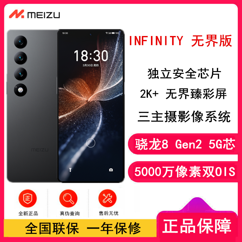 [原封]魅族20 INFINITY 无界版 12GB+256GB 星辰黑 第二代骁龙8旗舰芯 120Hz电竞直屏 支持65W快充 超薄机身设计