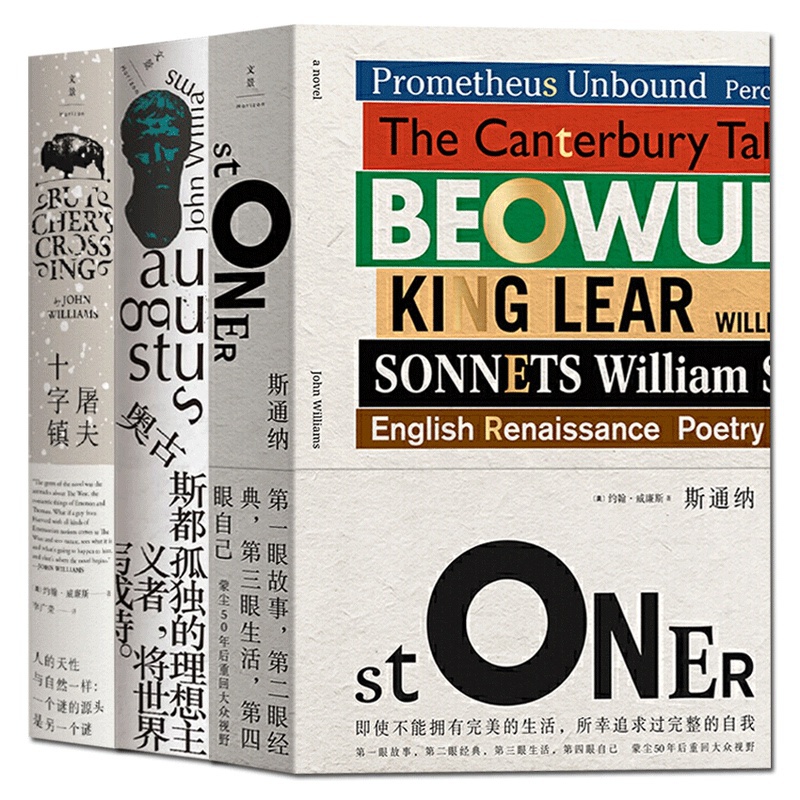 [正版] 斯通纳+奥古斯都+屠夫十字镇 约翰威廉斯小说三册 汤姆汉克斯麦克尤恩激赏 外国小说书籍书排行榜高清大图