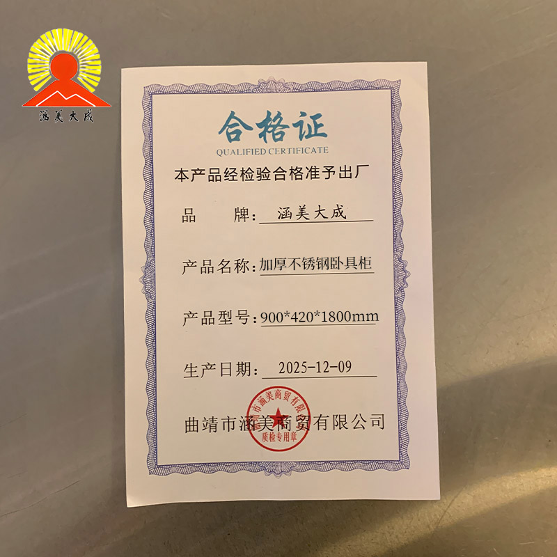 涵美大成 加厚不锈钢卧具柜 900*420*1800mm 个高清大图