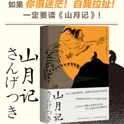 醉染图书山月记9787551819251