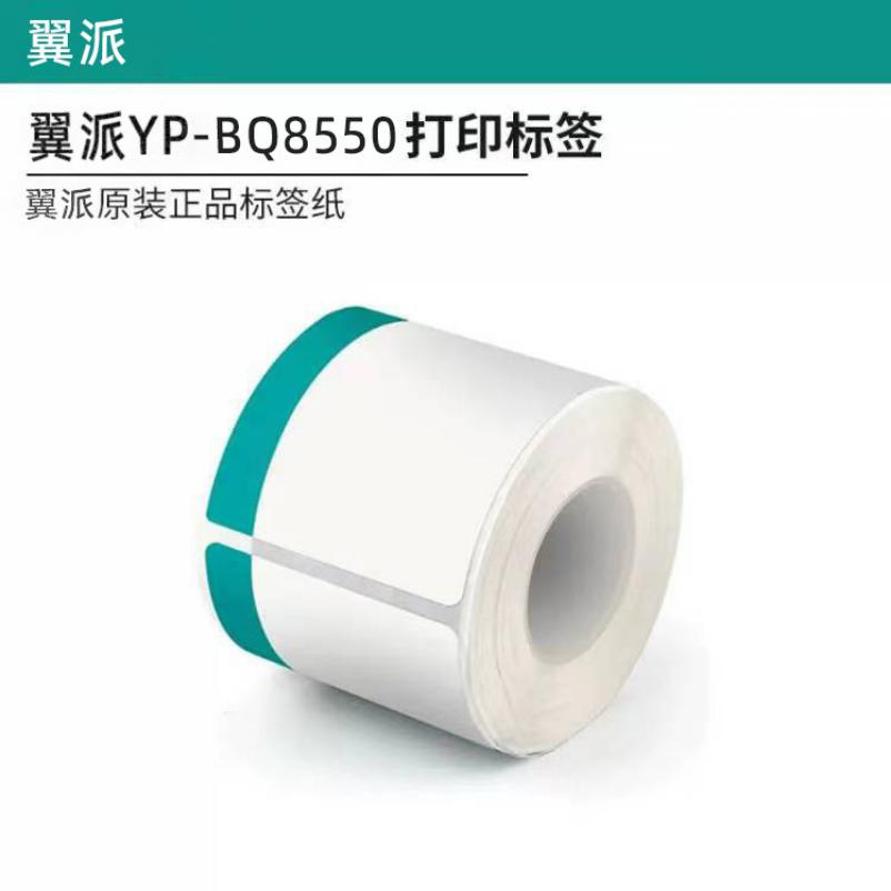 WEITUO YP-BQ8550 85*50mm 350张 标签胶贴 (计价单位：卷) 白色高清大图