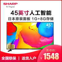 夏普（SHARP）45英寸wifi网络液晶平板电视机 日本原装屏