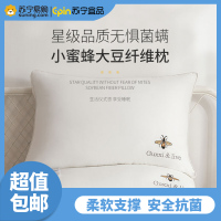 苏宁宜品 全棉大豆纤维枕头高弹不变形可水洗-小蜜蜂大豆纤维枕