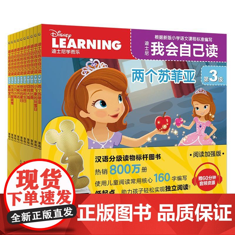 迪士尼我会自己读 第3级(阅读加强版)(全10册) 人民邮电出版社 美国迪士尼公司 著 童趣出版有限公司 编高清大图