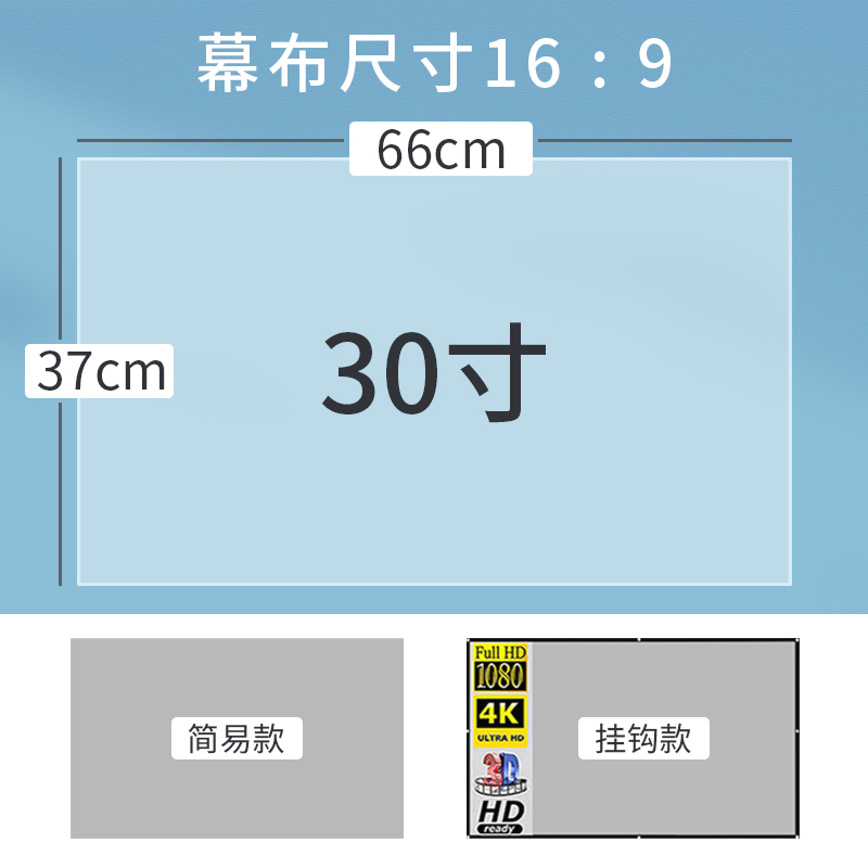 30寸16:9(37*66CM) 简易款纸盒包装 金属可折叠简易投影仪家用白天抗光便携高清贴墙免打孔