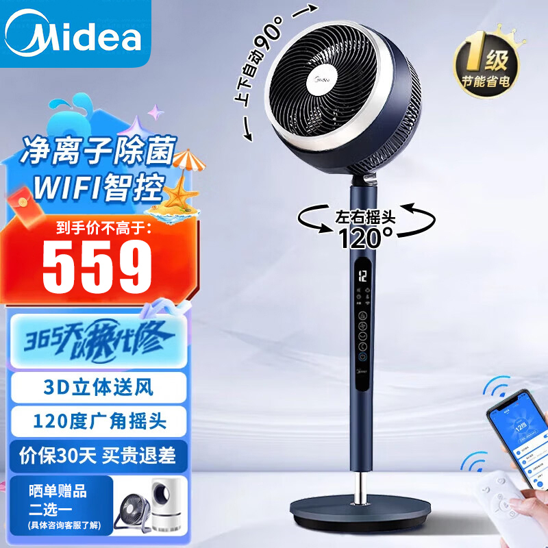 美的(Midea)空气循环扇家用摇头电风扇落地扇遥控直流变频WiFi智控离子除菌FGD24WDJ
