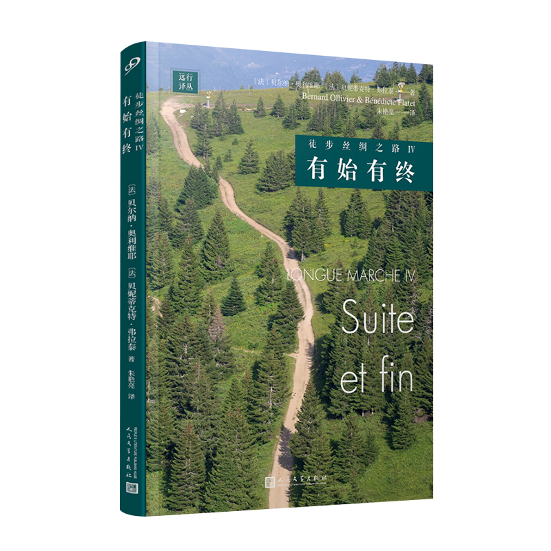 [4册]主图款 [正版] 徒步丝绸之路 套装共4册 穿越安纳托利亚奔赴撒马尔罕大草原上的风有始有终 古代丝绸之路外国随笔高清大图