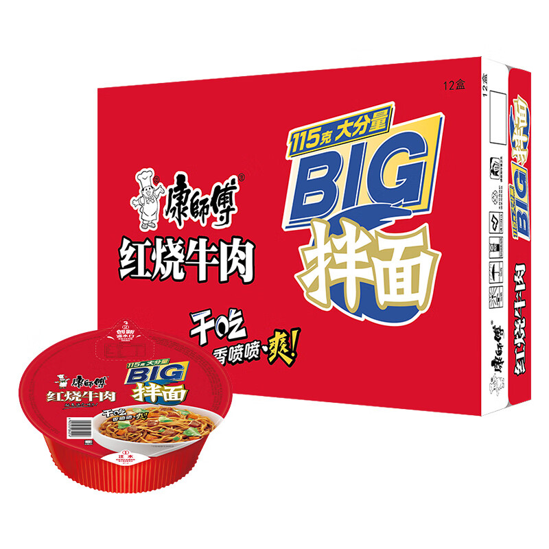 康师傅方便面 干拌面 红烧牛肉面147g*12盒 泡面整箱速食 方便食品