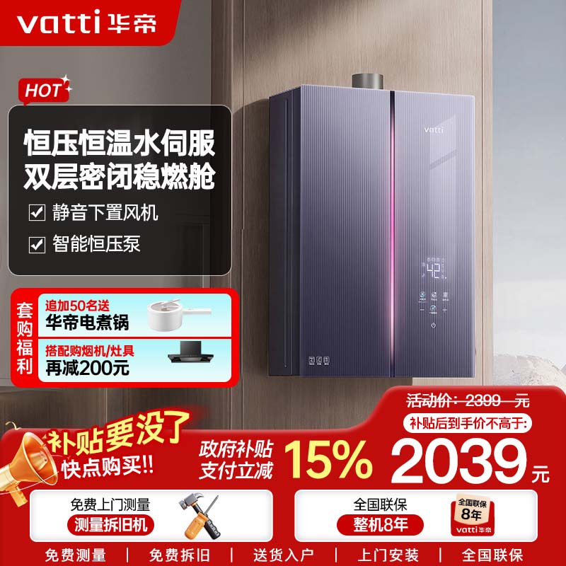 华帝热水器JSQ30-i12581D-16