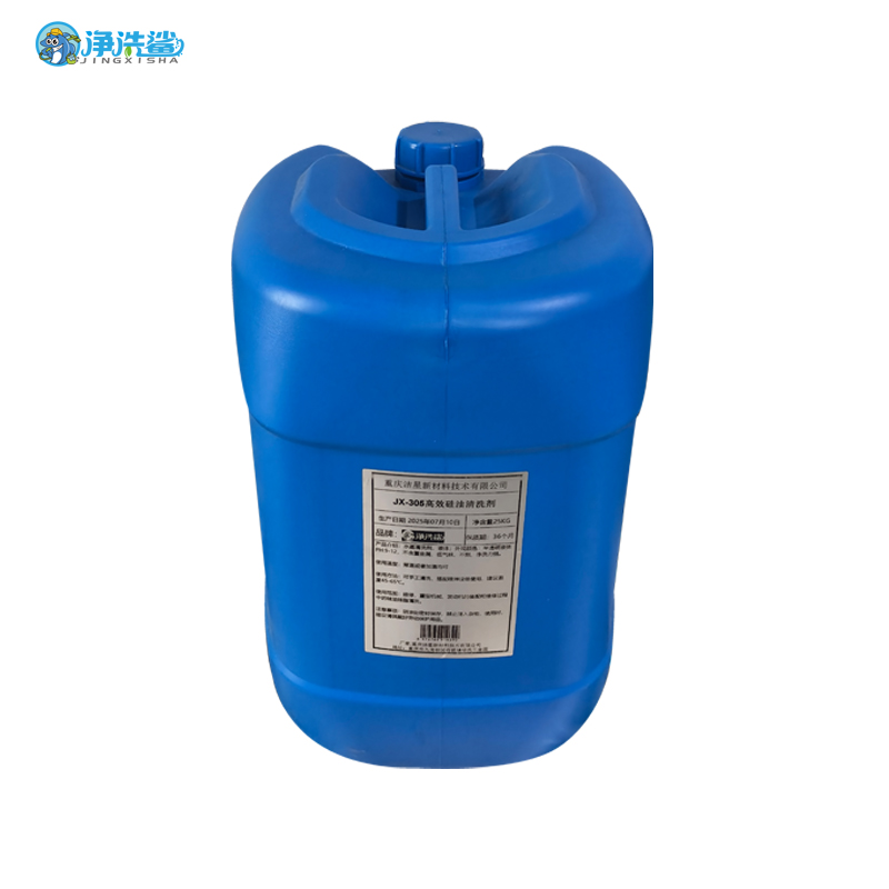 净洗鲨JX-305 高效硅油清洗剂 25KG/桶高清大图