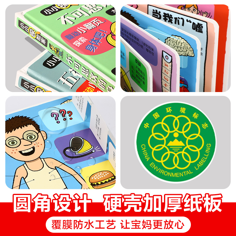 神秘浩瀚的太空 [正版] 身体立体书3d儿童翻翻小小探险家系列3-6岁幼儿启蒙人体认知书籍不可思议我们的科普百科阅读绘本高清大图