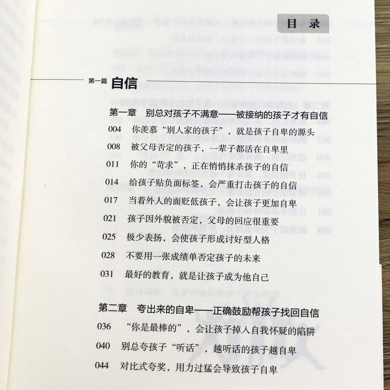 培养自信自律自主的孩子 青少年成长教育儿童心理学正面管教好妈妈不吼不叫书籍高清大图