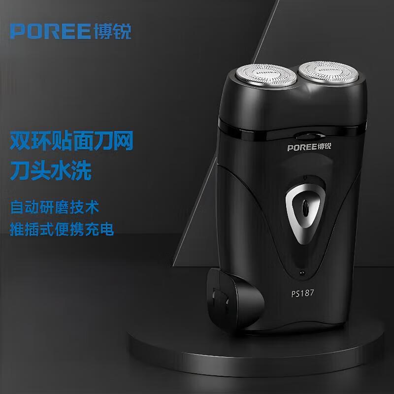 博锐(POREE)便携式电动剃须刀PS187黑色刮胡刀旋转双刀全身水洗推插式充电