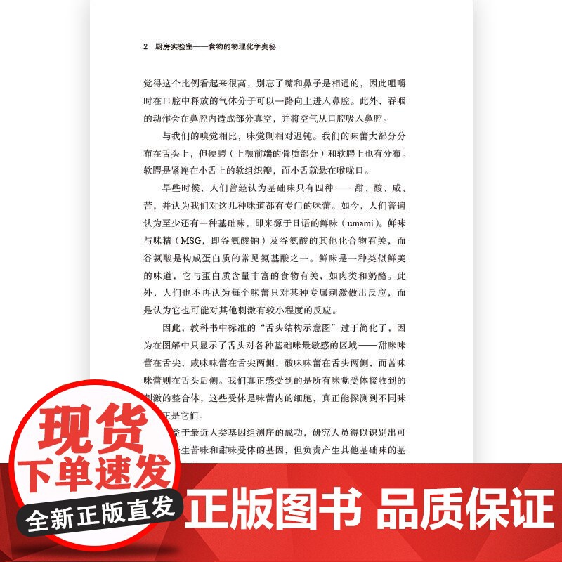 厨房实验室 食物的物理化学奥秘 实用菜谱有趣实验 烹饪美食料理大众科普科学书籍高清大图