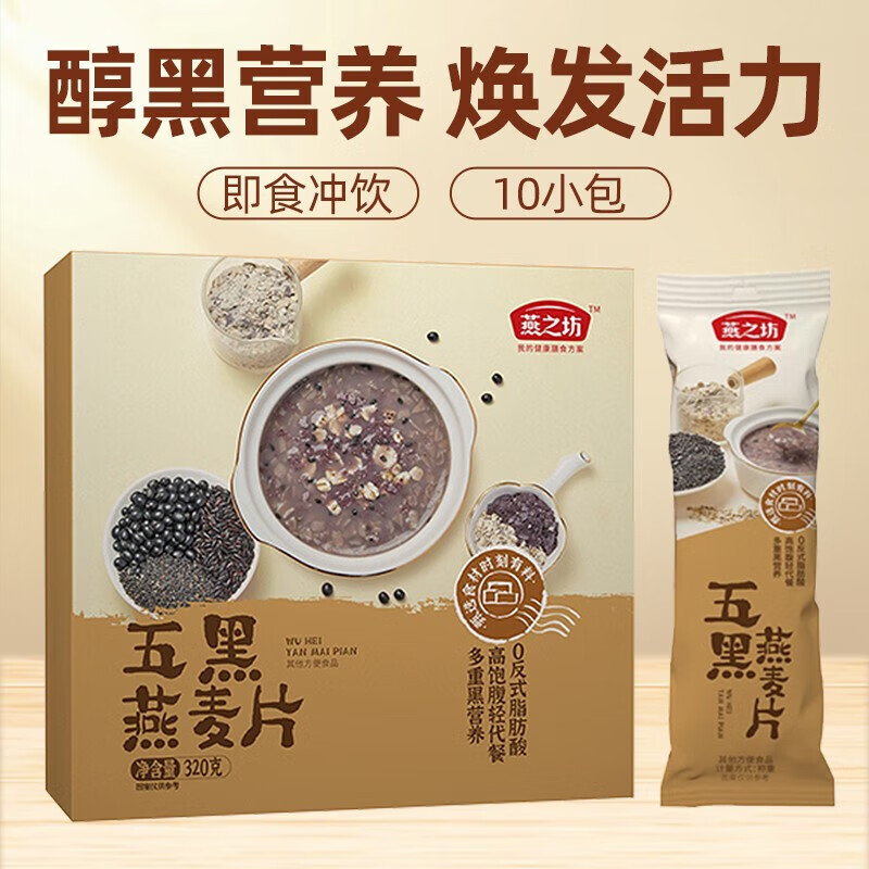 燕之坊五黑燕麦片黑米黑豆黑芝麻黑麦片黑米片营养早餐320g