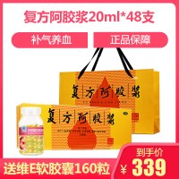 东阿阿胶 复方阿胶浆(无蔗糖)20ml*48支+维E软胶囊160粒 补血补气抗氧化头晕目眩心悸失眠食欲不振