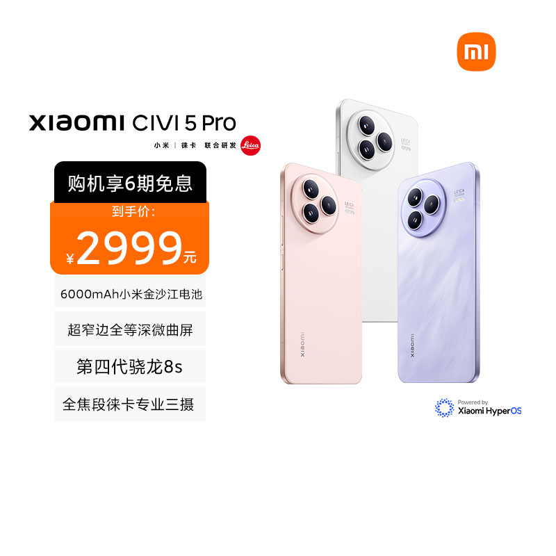 【国家补贴】小米 Xiaomi Civi 5 Pro 星云紫 12+256 小米手机新品徕卡正品新款拍照智能civi5pro