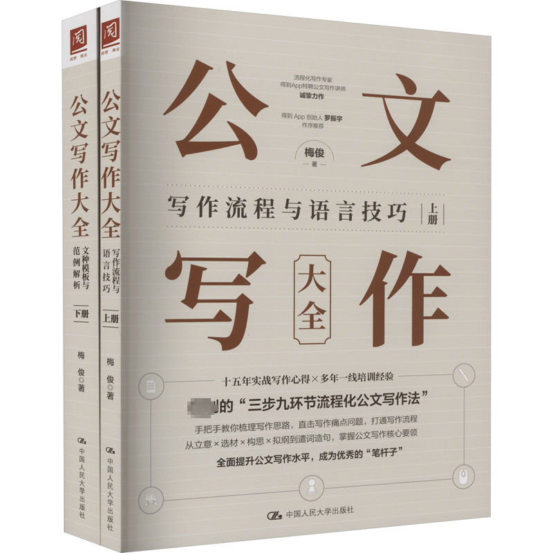 【M】公文写作大全(全2册)-9787300320106
