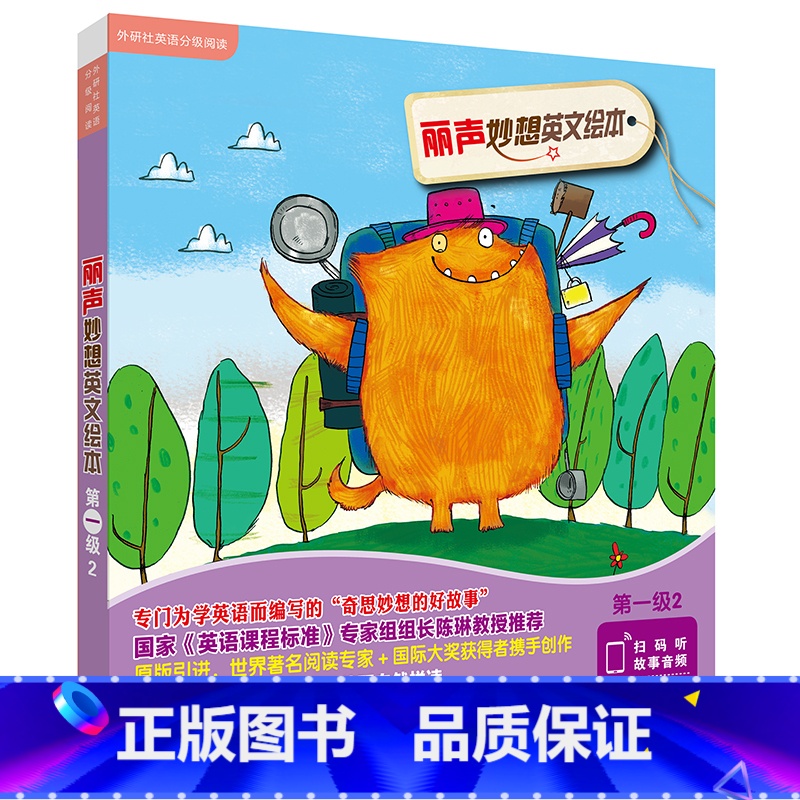 【正版】丽声妙想英文绘本第一级2(英语分级阅读)(点读版)6册