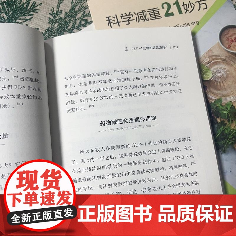 非药减重 减肥科普书籍 迈克尔格雷格著 体重管理减肥药基础医学 GLP-1减肥药的风险益处 科学减重平衡膳食科学管理健康高清大图