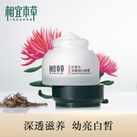 相宜本草(INOHERB) 红景天莹透幼白面霜50g 嫩白补水保湿提亮肤色保湿霜滋润护肤化妆品女 官方正品旗舰店