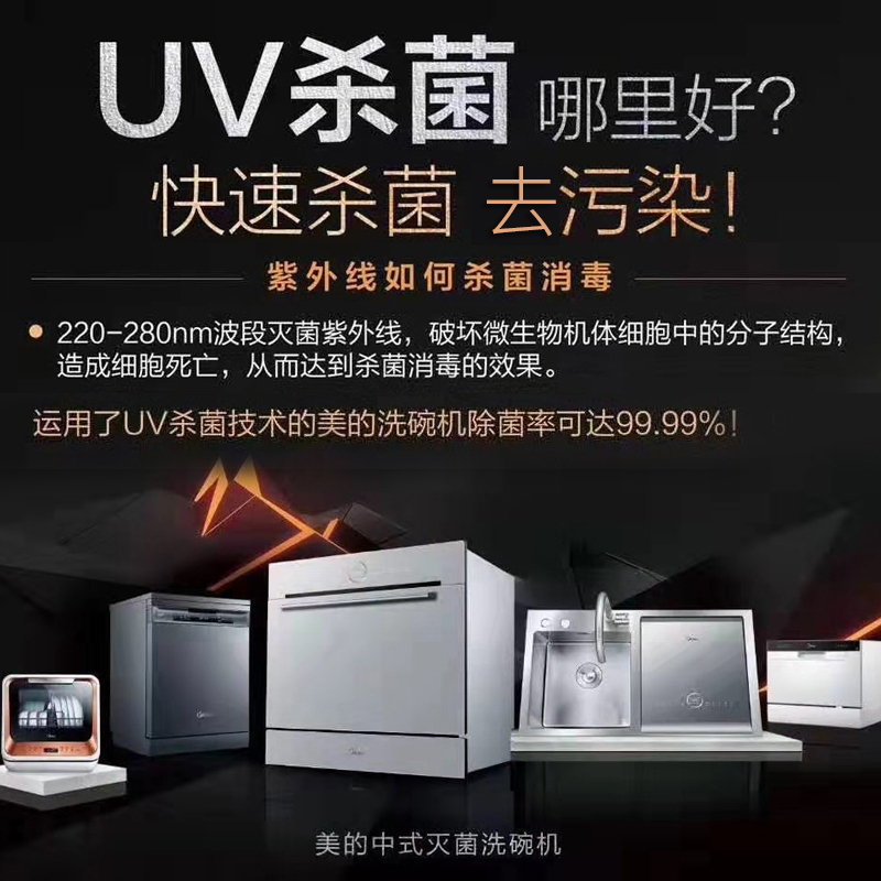 美的(Midea)家用8套嵌入式洗碗机V1 紫外消毒抑菌WIFI智控刷碗机