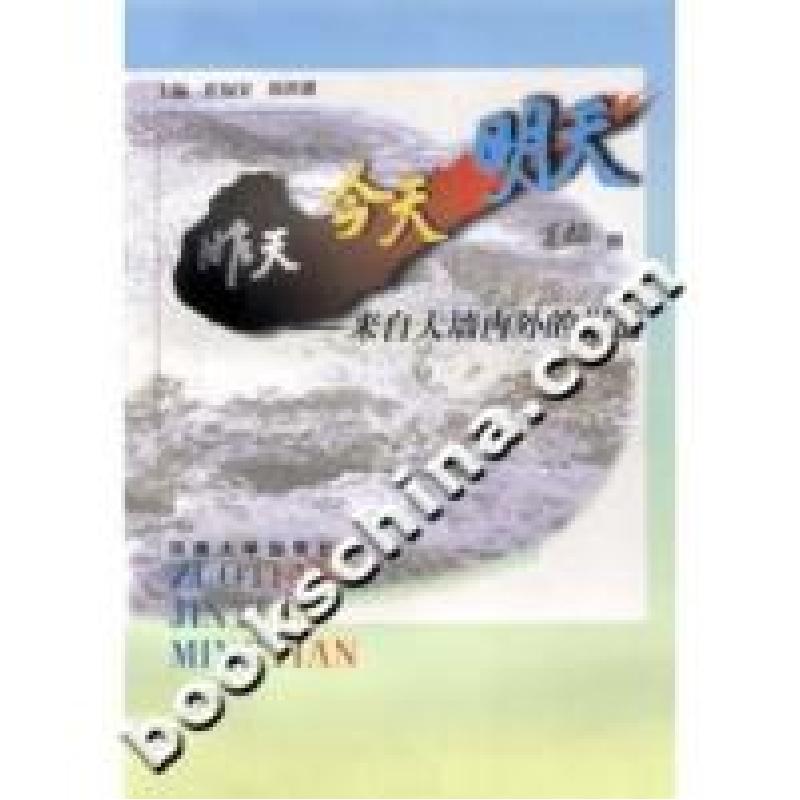 正版新书]昨天·今天·明天:来自大墙内外的报道崔福安 郭世濯主97高清大图