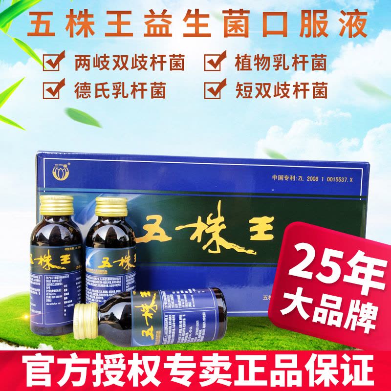 三株益生菌大人五株王口服液调理儿童老人发酵肠胃不适助消化包图片