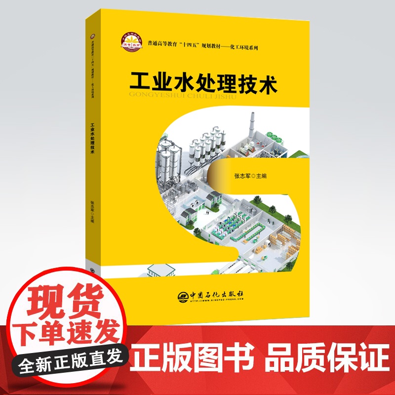 [店]工业水处理技术 工业水处理的目标、要求,以及常用的处理技术工艺 水资源状况和工业水处理的现实和技术必要性高清大图