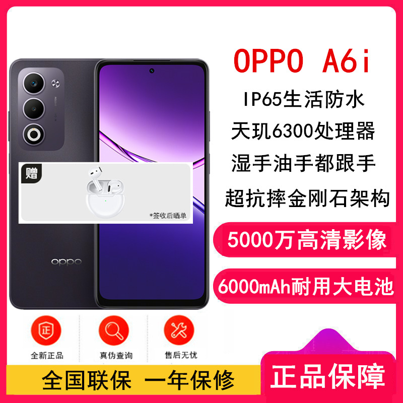[全新] OPPO A6i 午夜黑 8GB+128GB 天玑6300 5G芯 6000大电池 45W快速充电 5G AI手机高清大图