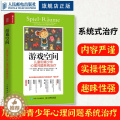 【醉染正版】游戏空间 儿童和青少年心理问题系统治疗 心理学书籍儿童心理咨询原生家庭心理学与生活社会心理学人民邮电出版版