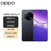 OPPO A5 Pro 12GB+256GB磐石黑 满级防水2.0 耐严苛环境 360°抗摔 6000mAh大电池 5G