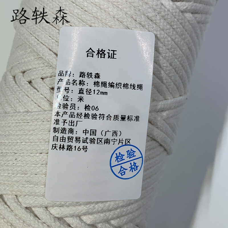 路轶森 棉绳编织棉线绳 直径12mm 米高清大图
