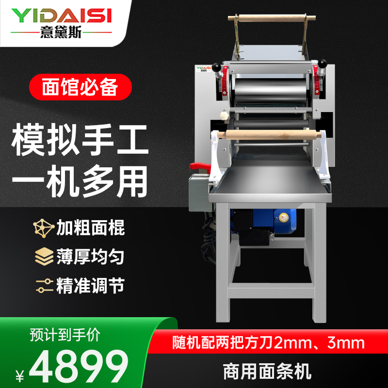 意黛斯(YIDAISI)商用面条机压面机揉面机 单位学校食堂饭堂拉面机 25-60kg/h YDS-MT60