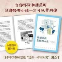 你想活出怎样的人生 影响宫崎骏一生的小说 你想活出怎样的人生 影响宫崎骏一生的小说