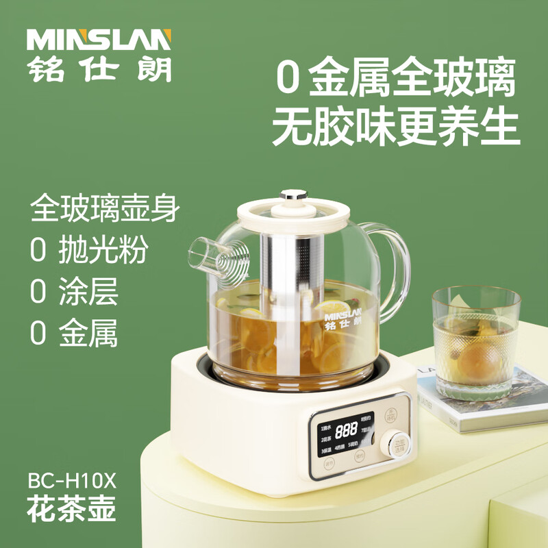 铭仕朗(MINSLAN) 养生壶多功能家用煮茶器办公室小型全玻璃开水壶花茶壶 BC-H10X