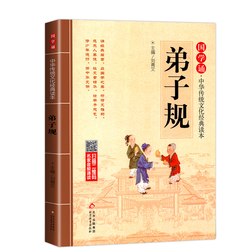 论语 [正版]儿童国学诵系列图书 注音版 一二年级课外书 弟子规论语