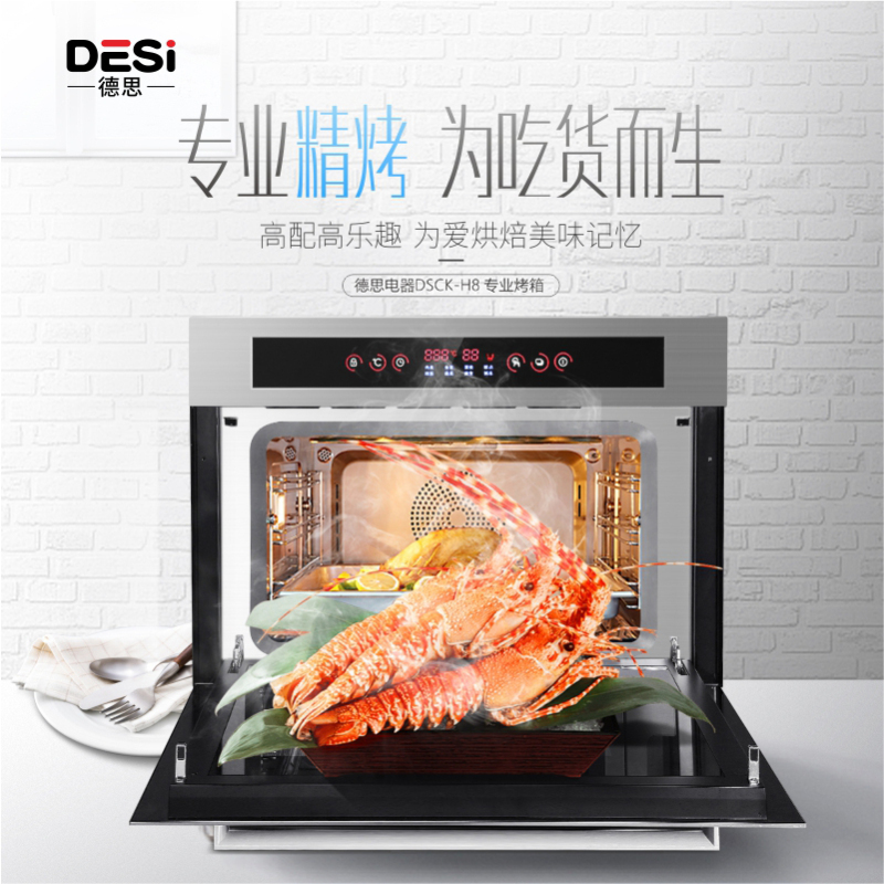 德思(DE SI)家用嵌入式电烤箱DSCK-H8 60L大容量烤箱 不锈钢管旋转烧烤 家用烘焙电烤箱 360度热风循环