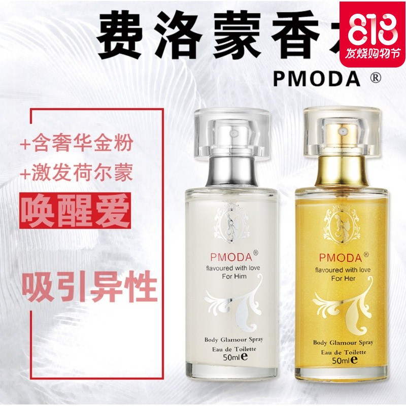 费洛蒙香水男女助情夫妻性冷淡兴奋喷剂泡妞欲望成人情趣性用品